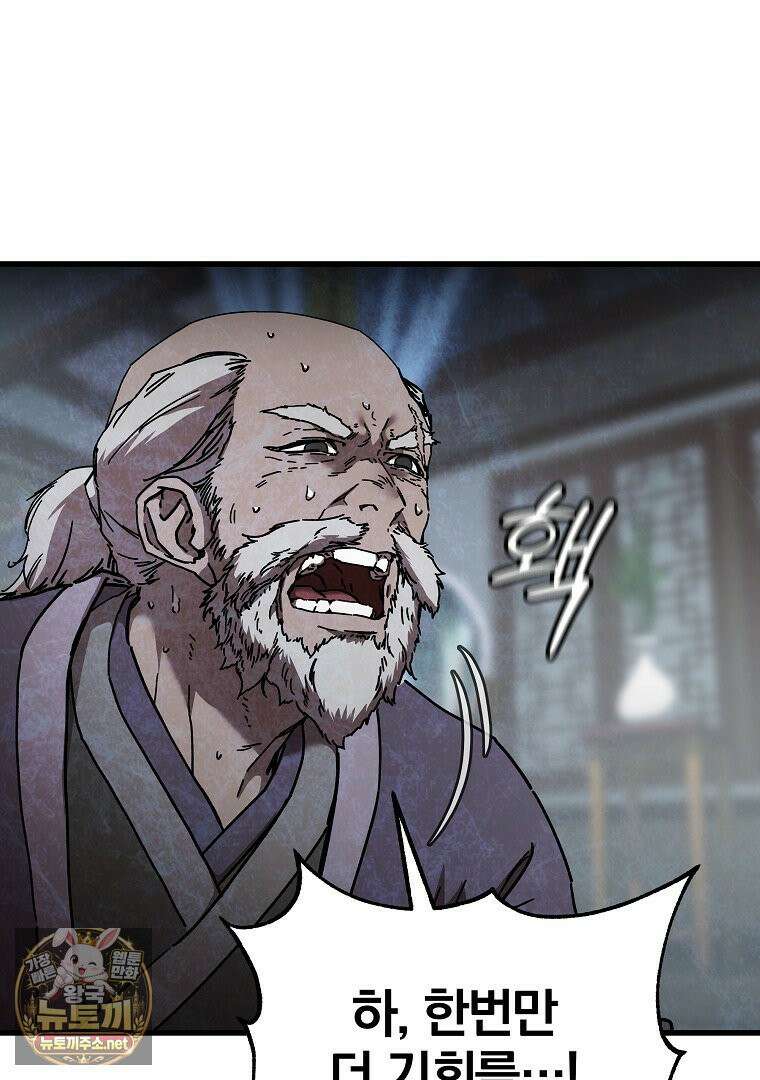 천마신교 낙양본부 47화 9
