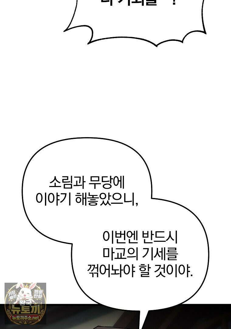 천마신교 낙양본부 47화 10