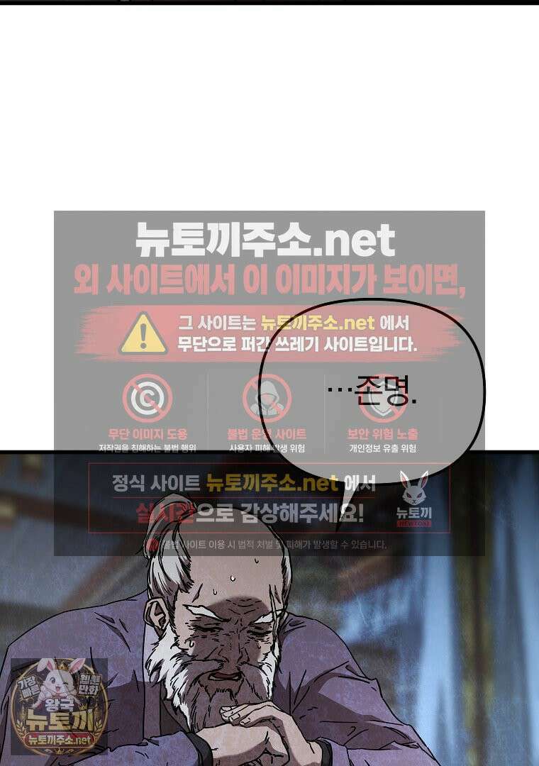 천마신교 낙양본부 47화 12