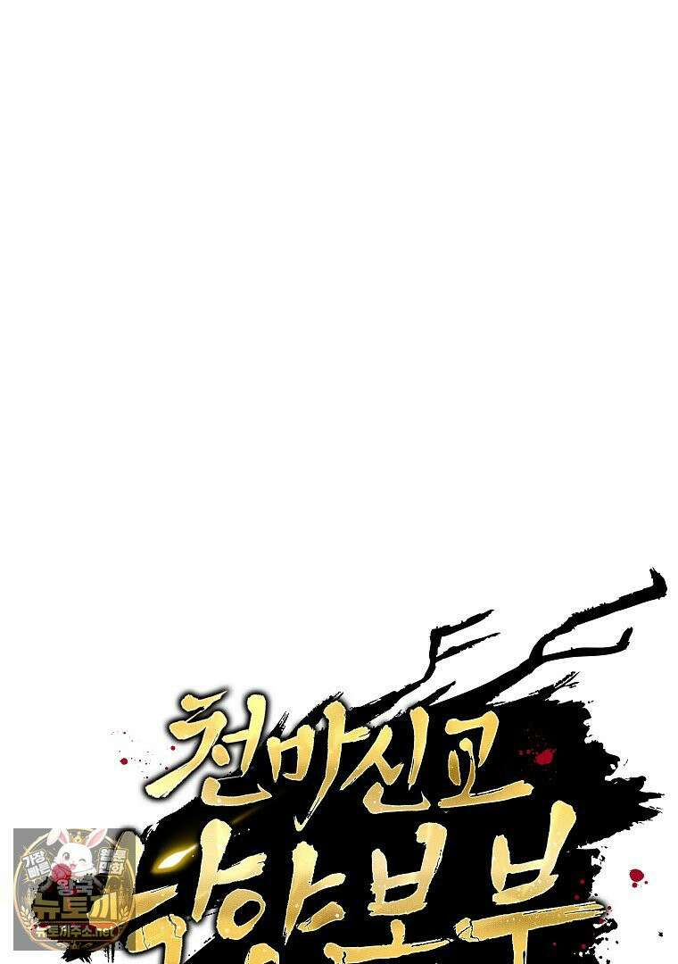 천마신교 낙양본부 47화 14