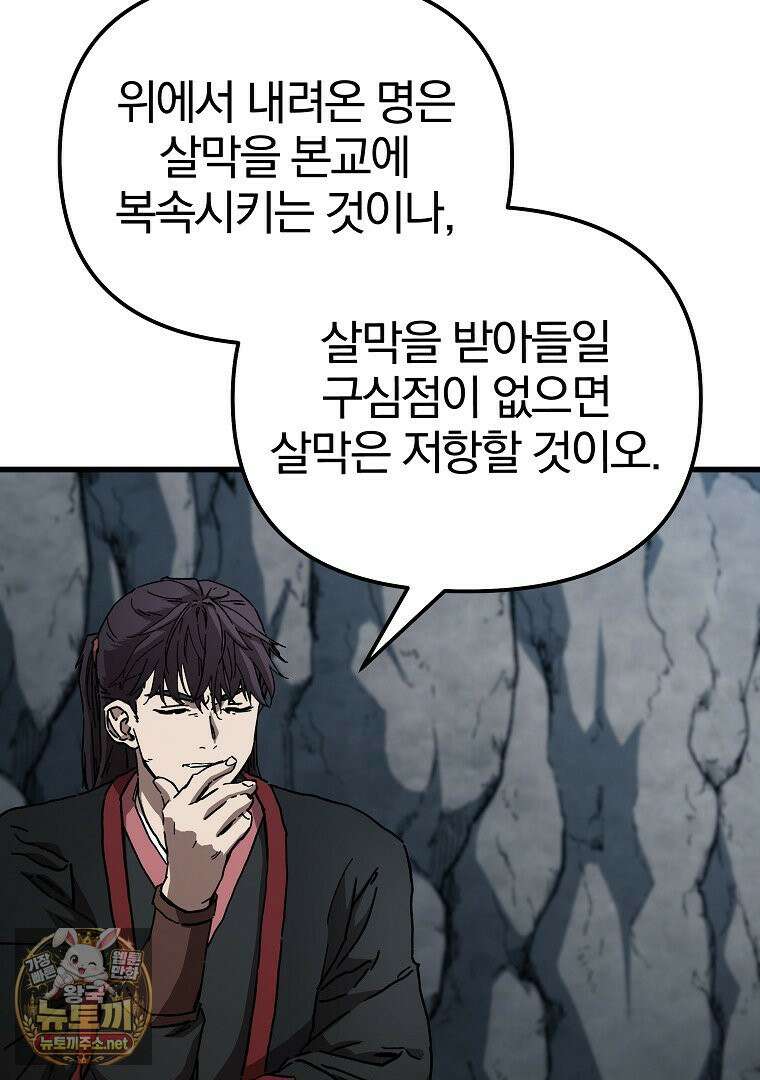 천마신교 낙양본부 47화 18