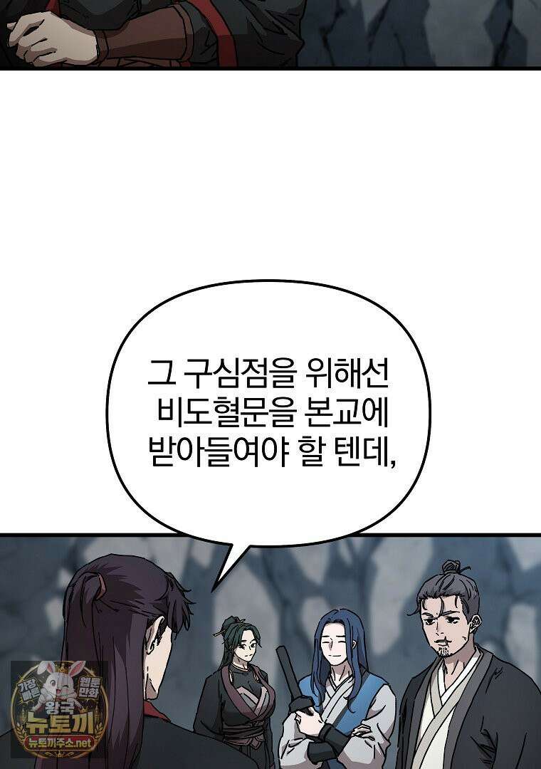 천마신교 낙양본부 47화 19