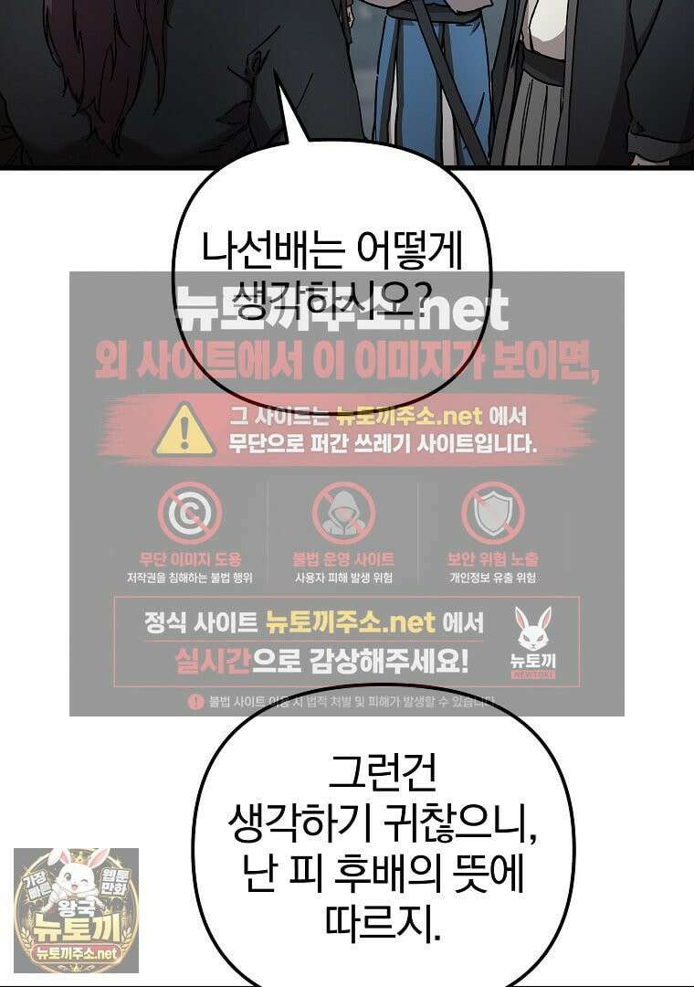 천마신교 낙양본부 47화 20