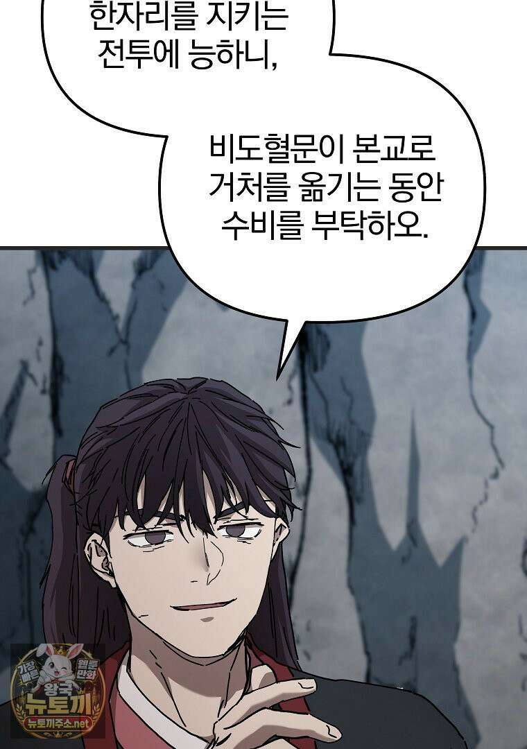 천마신교 낙양본부 47화 22