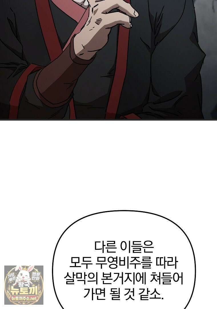 천마신교 낙양본부 47화 23