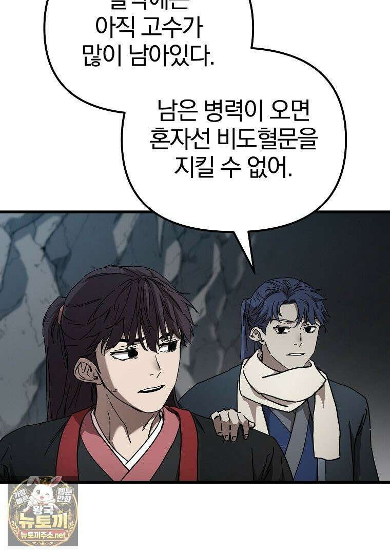 천마신교 낙양본부 47화 25