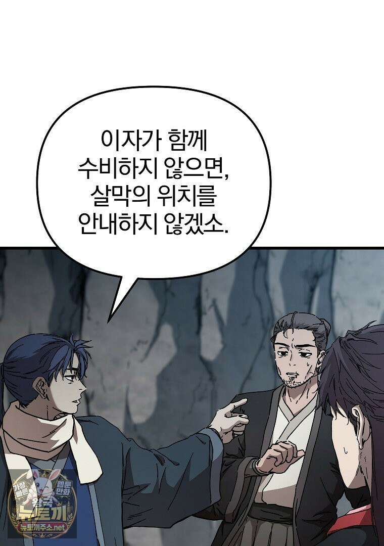 천마신교 낙양본부 47화 26