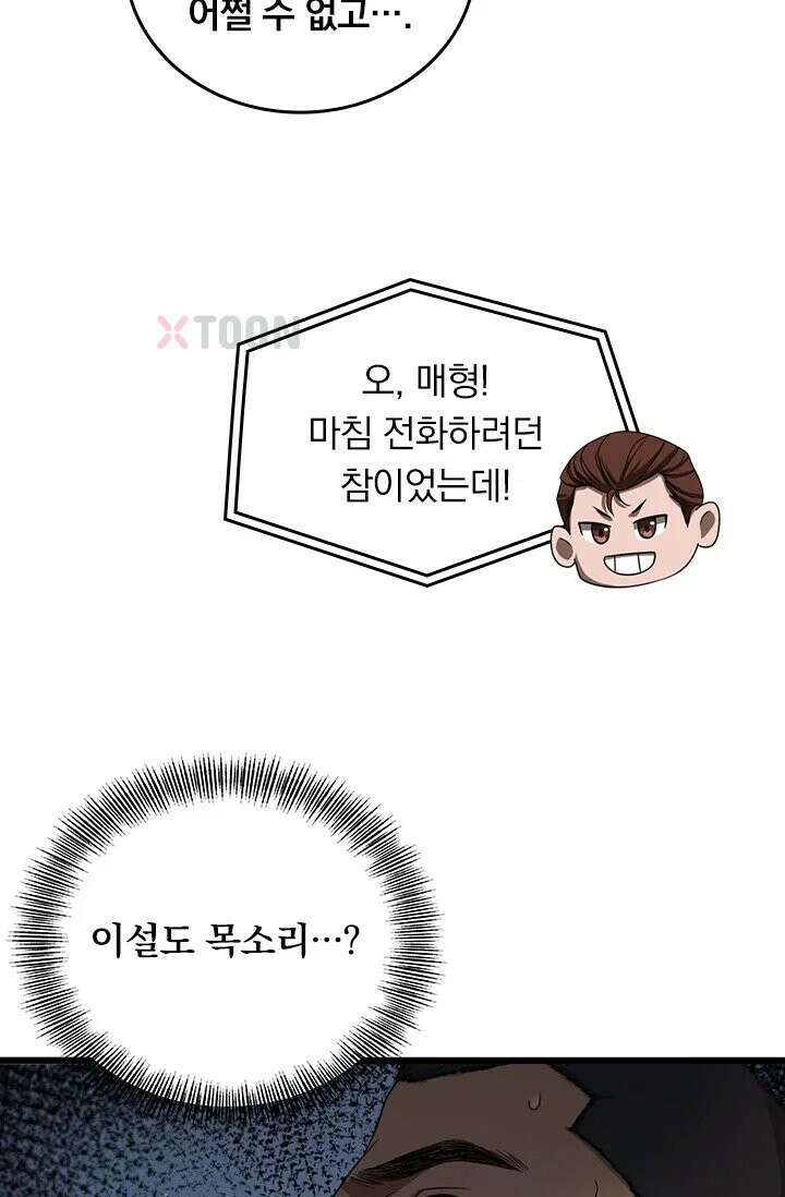 무한 루프에서 탈출하기 27화 14