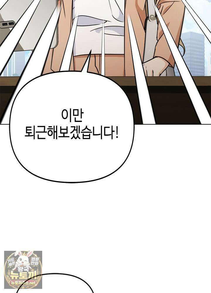 조폭 남주의 수위 조정을 위하여 39화 4