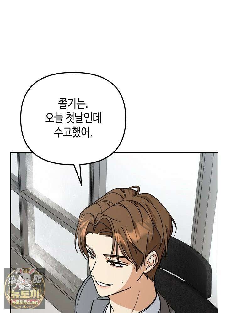 조폭 남주의 수위 조정을 위하여 39화 6