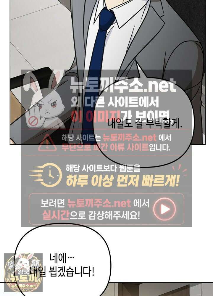 조폭 남주의 수위 조정을 위하여 39화 7