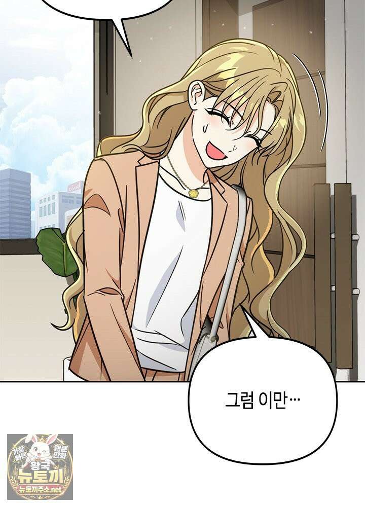 조폭 남주의 수위 조정을 위하여 39화 8