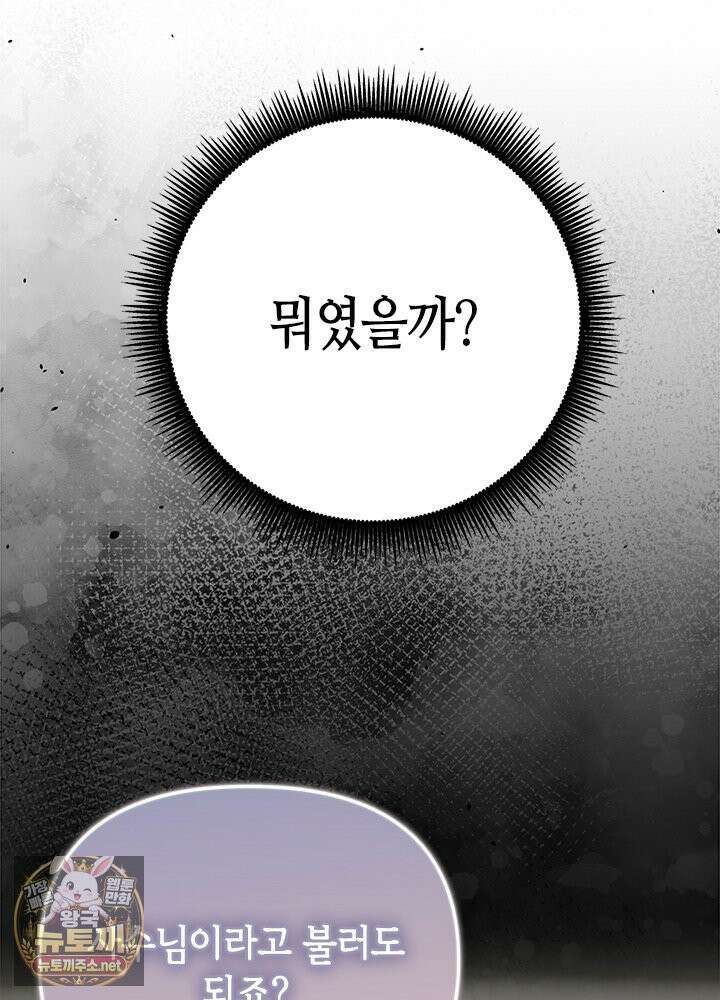 조폭 남주의 수위 조정을 위하여 39화 11