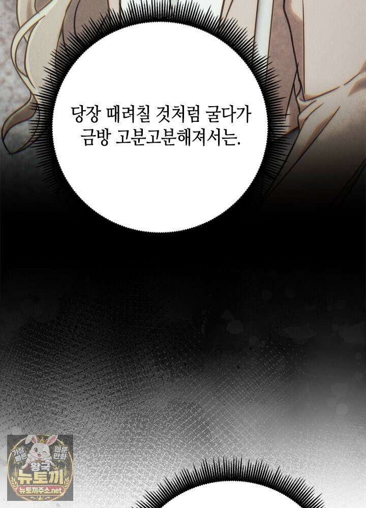 조폭 남주의 수위 조정을 위하여 39화 13