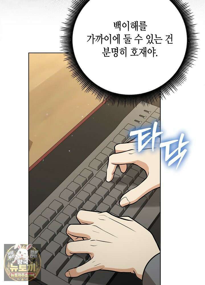 조폭 남주의 수위 조정을 위하여 39화 14