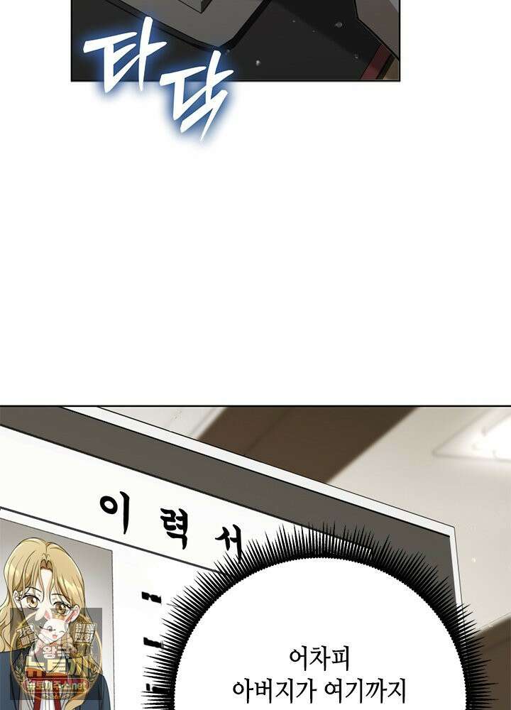 조폭 남주의 수위 조정을 위하여 39화 15