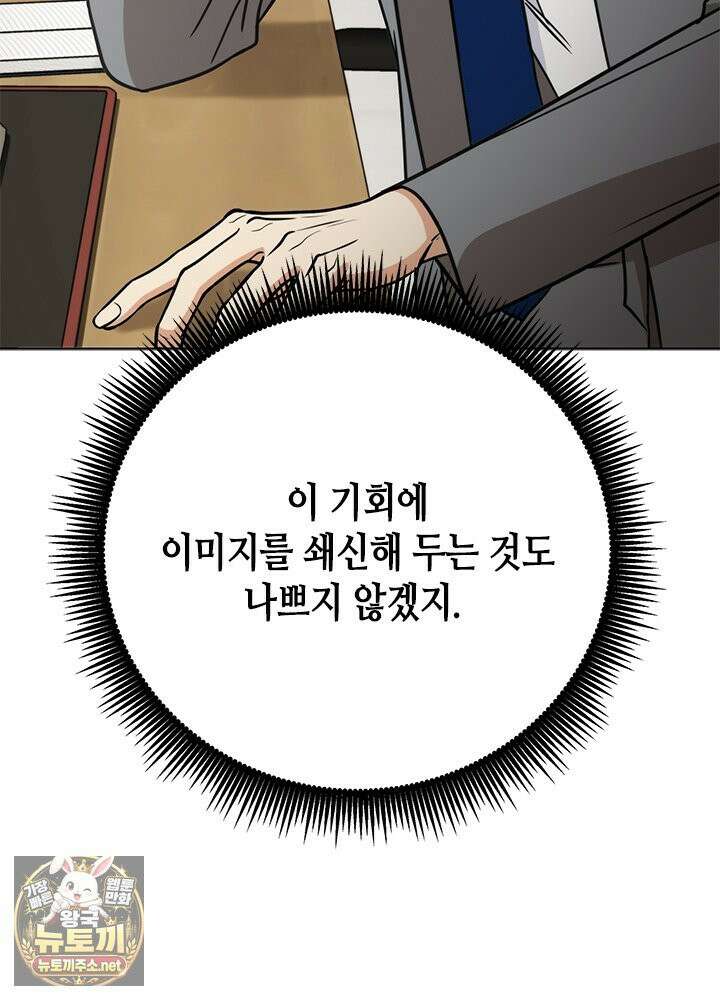 조폭 남주의 수위 조정을 위하여 39화 18