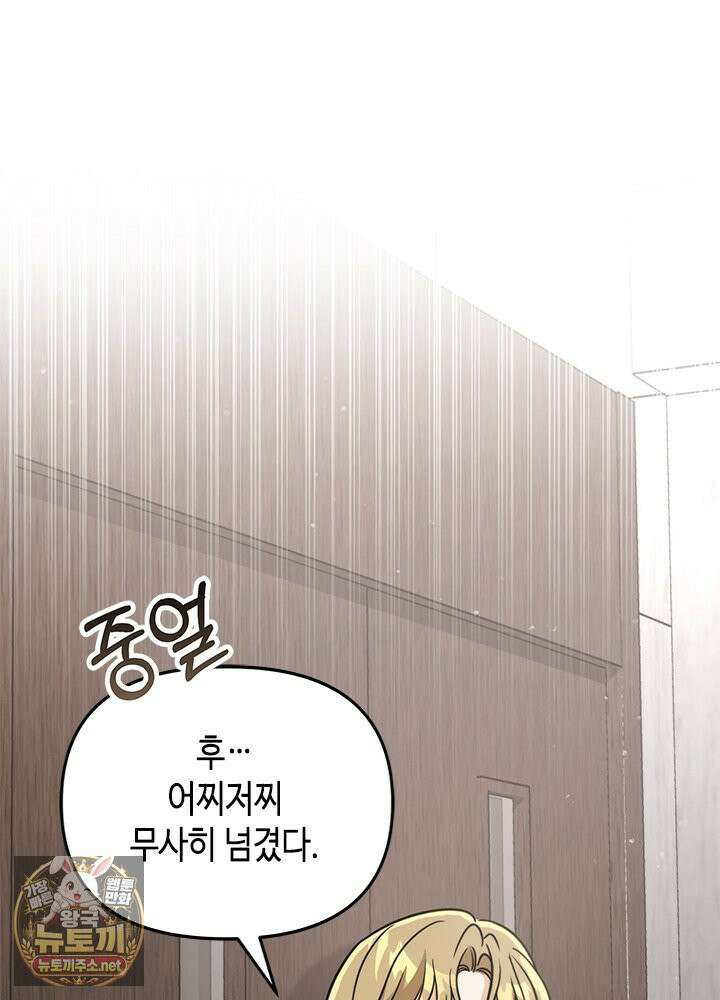 조폭 남주의 수위 조정을 위하여 39화 19