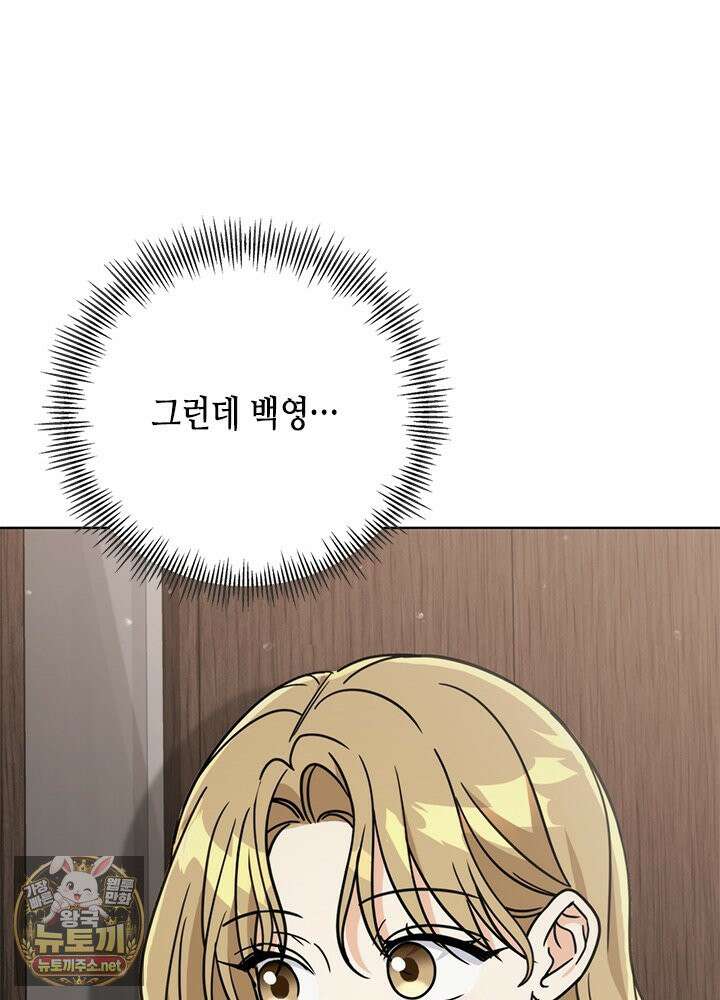 조폭 남주의 수위 조정을 위하여 39화 21