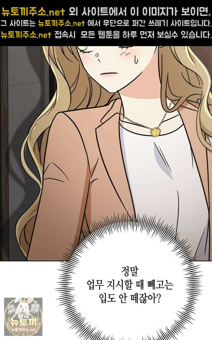 조폭 남주의 수위 조정을 위하여 39화 22
