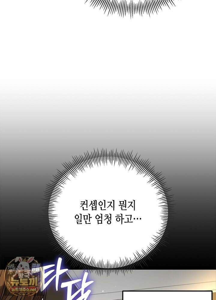 조폭 남주의 수위 조정을 위하여 39화 23