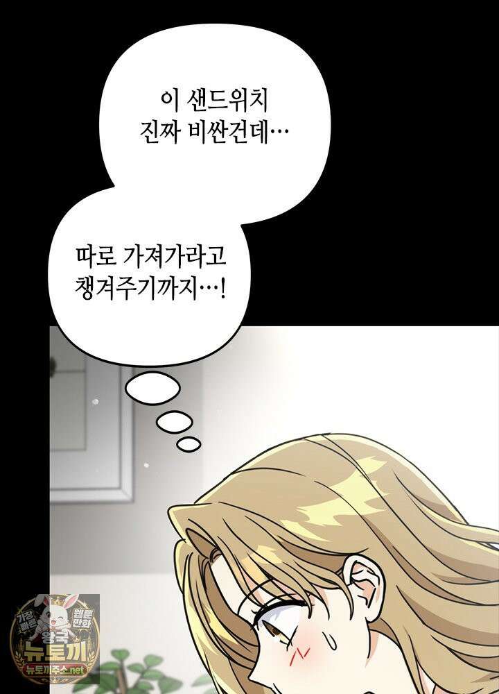 조폭 남주의 수위 조정을 위하여 39화 25