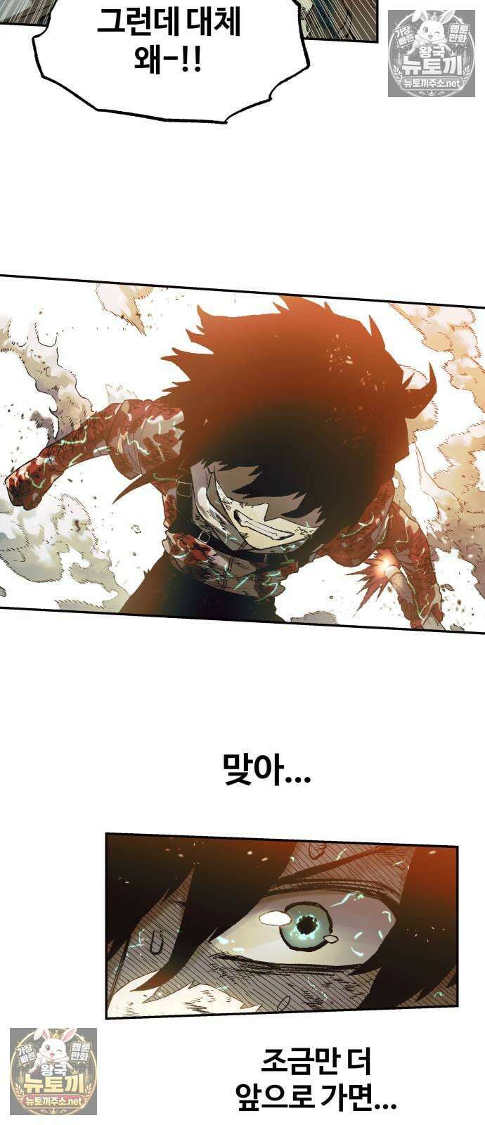 종말에서 살아남기 81화 캐치볼 13