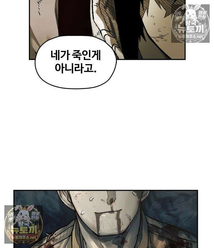 종말에서 살아남기 84화 4