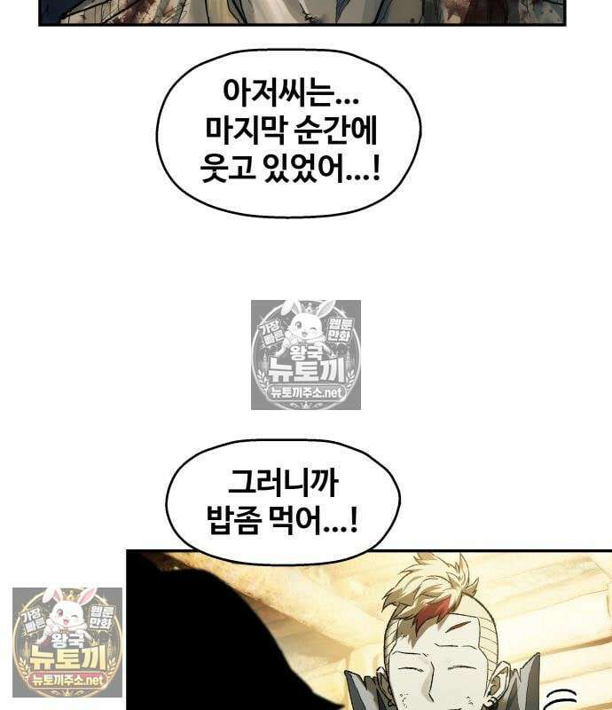 종말에서 살아남기 84화 5