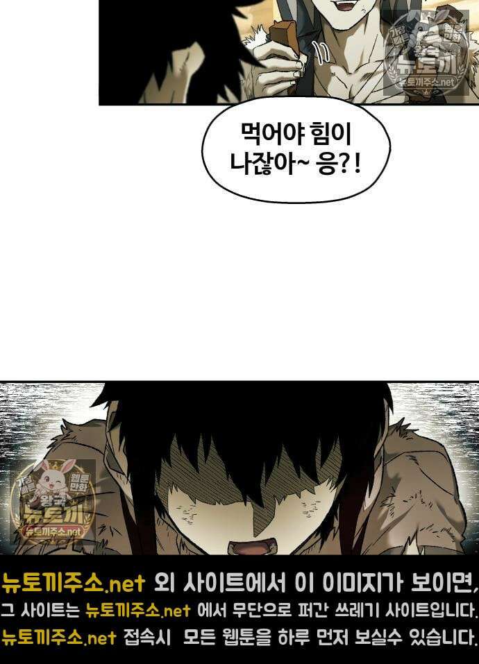 종말에서 살아남기 84화 6