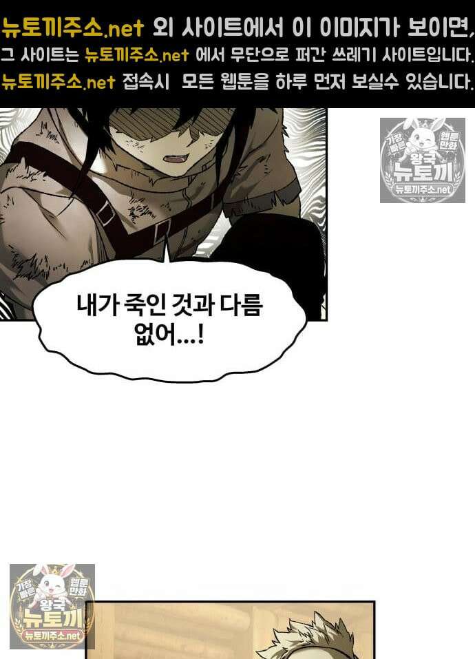 종말에서 살아남기 84화 8