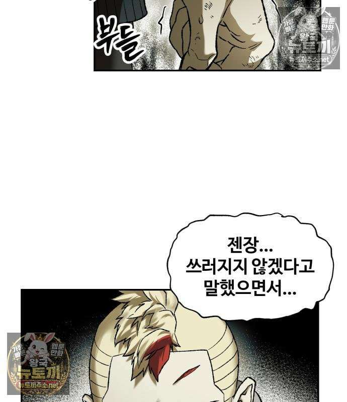 종말에서 살아남기 84화 10