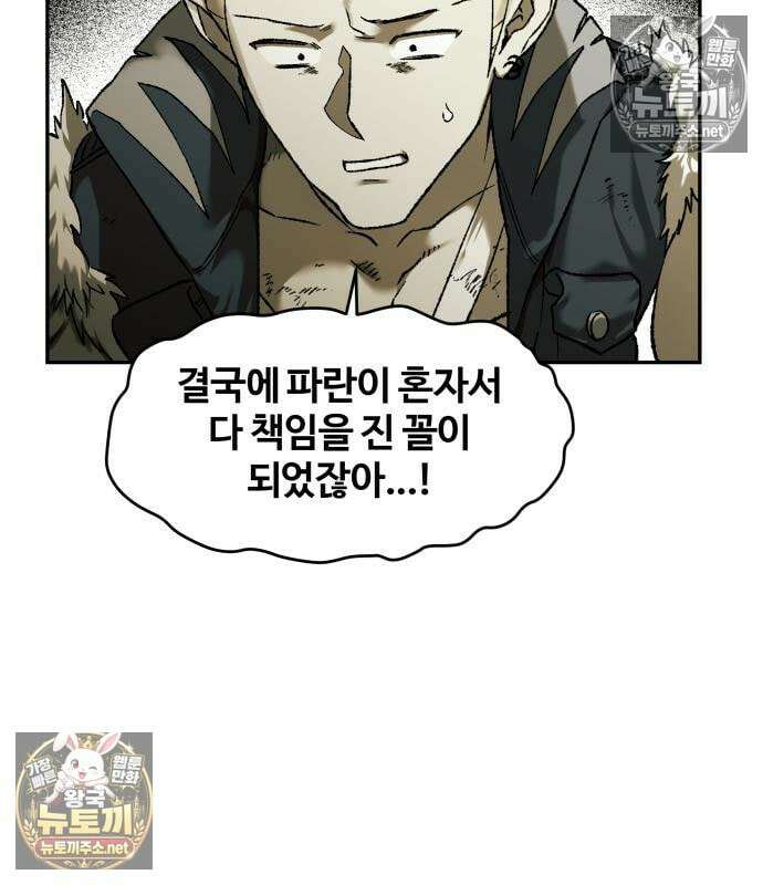 종말에서 살아남기 84화 11