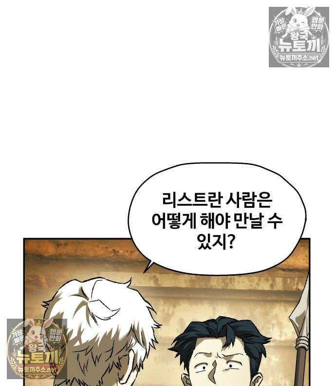 종말에서 살아남기 84화 12