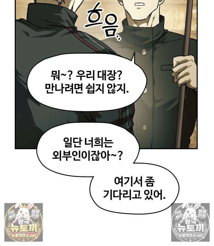 종말에서 살아남기 84화 13