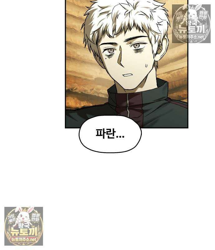 종말에서 살아남기 84화 15