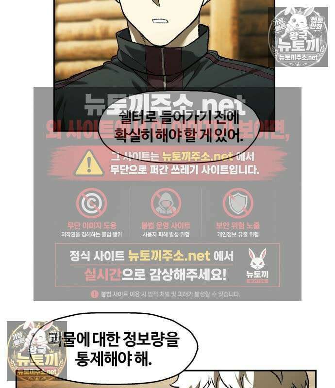 종말에서 살아남기 87화 6
