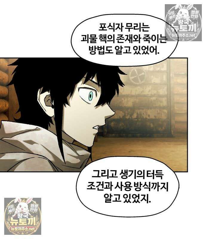 종말에서 살아남기 87화 8