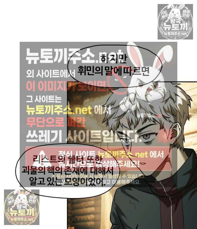 종말에서 살아남기 87화 9
