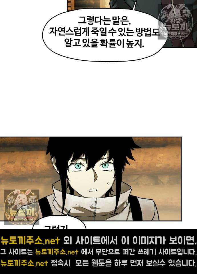 종말에서 살아남기 87화 10