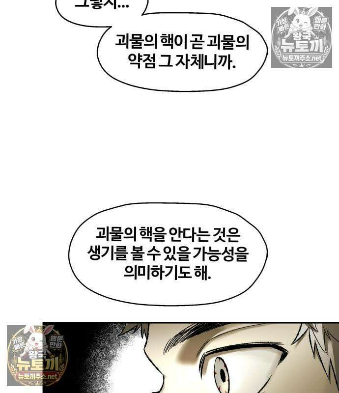 종말에서 살아남기 87화 11