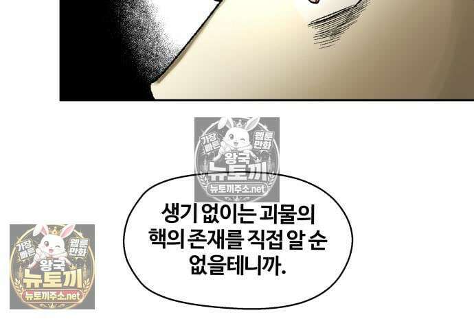 종말에서 살아남기 87화 12