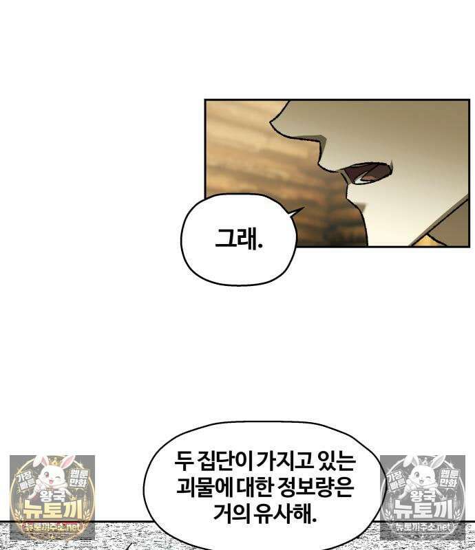 종말에서 살아남기 87화 14