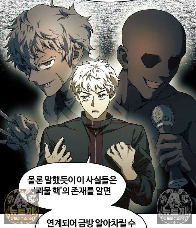 종말에서 살아남기 87화 15