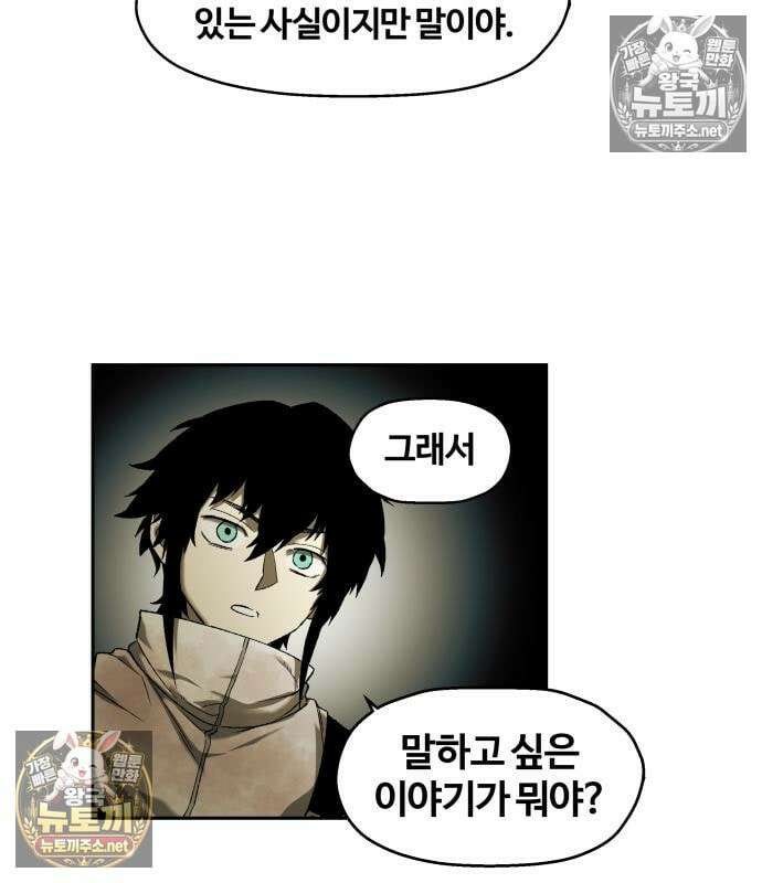 종말에서 살아남기 87화 16