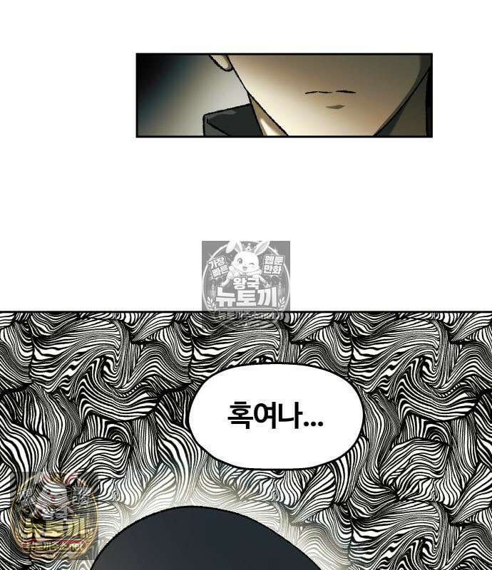 종말에서 살아남기 87화 17