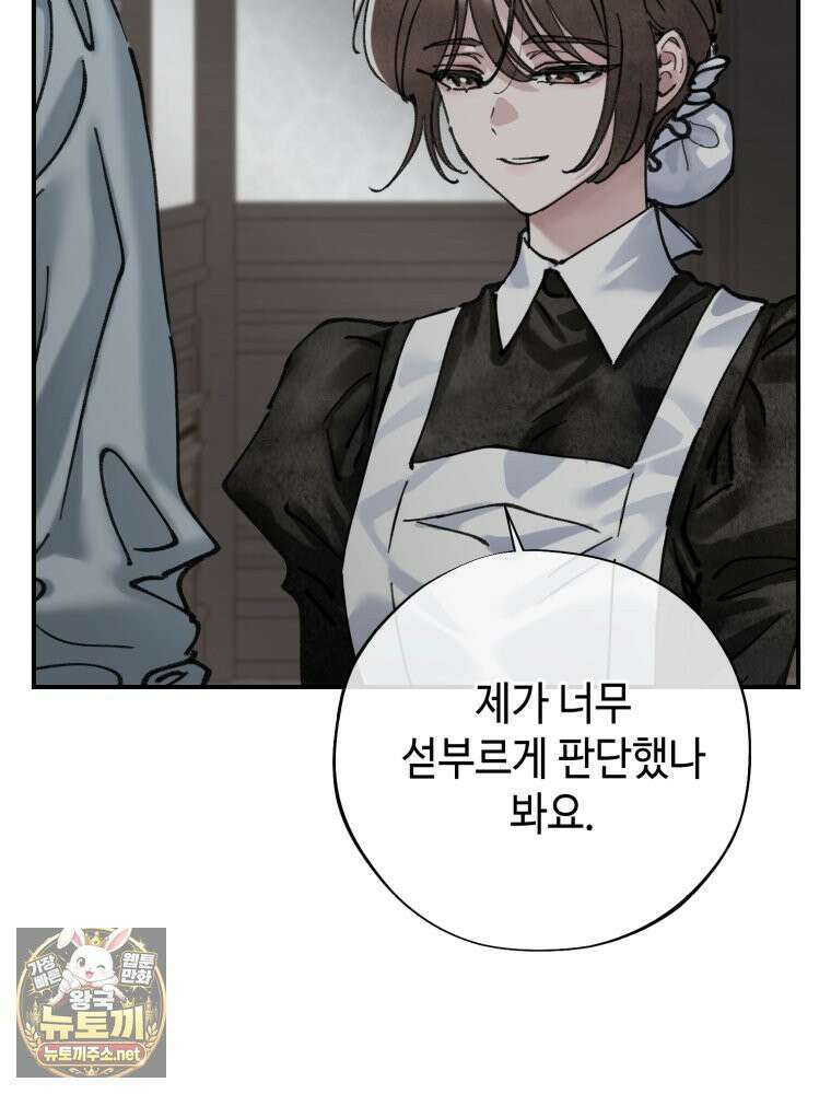 시녀의 유혹 28화 17
