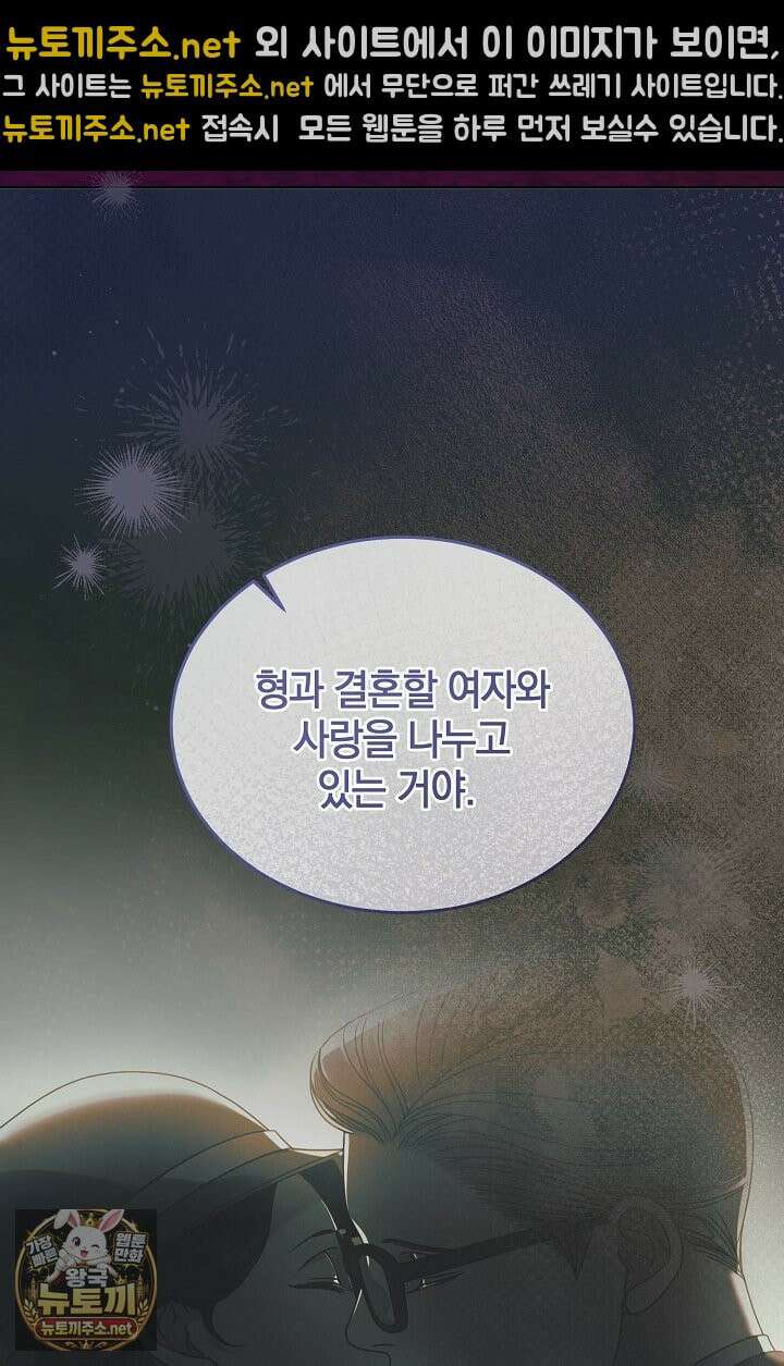 내게 빌어봐(완전판) 72화 4