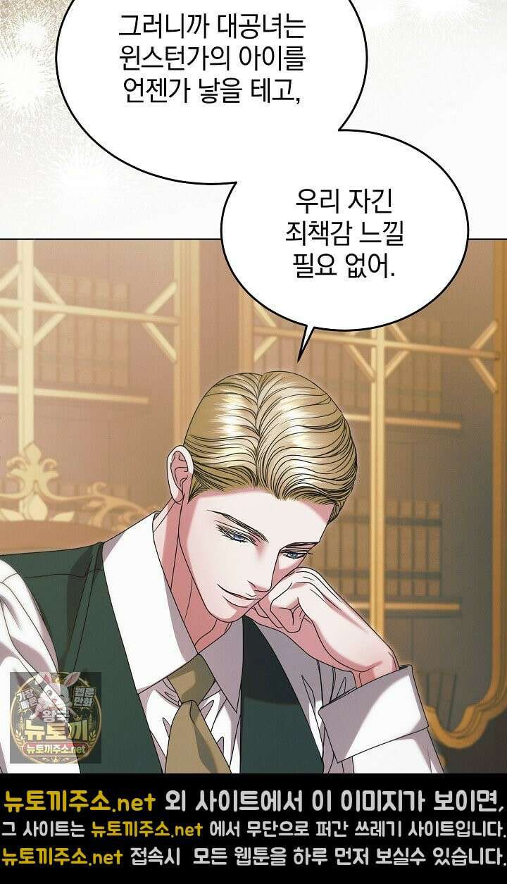 내게 빌어봐(완전판) 72화 6