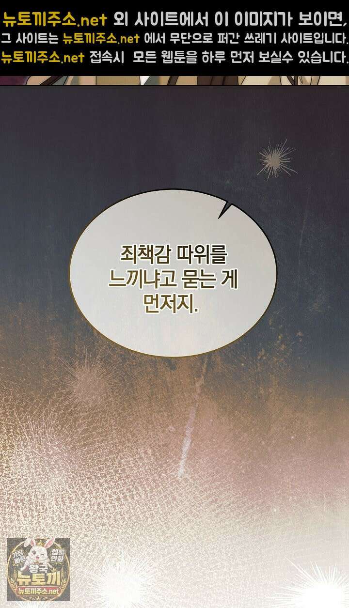 내게 빌어봐(완전판) 72화 9